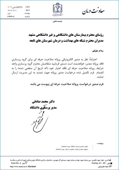 صدور پروانه صلاحیت حرفه ای