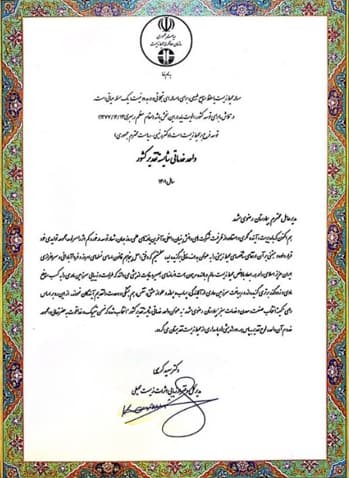 واحد خدماتی شایسته تقدیر کشور