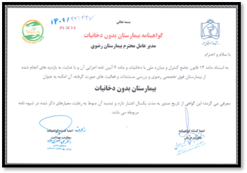 گواهینامه بدون دخانیات 1401