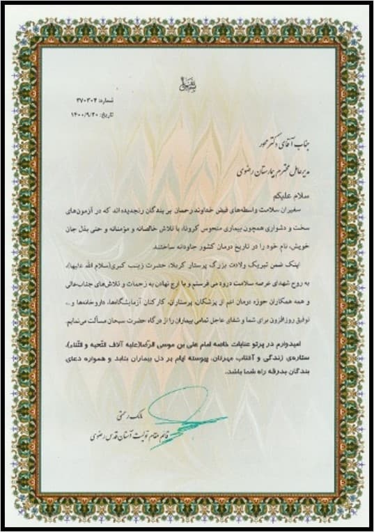 واحد نمونه برتر آستان قدس رضوی