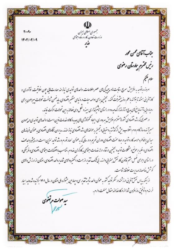 تقدیر نامه جشنواره امنتان