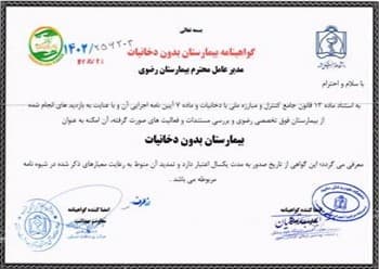 گواهینامه بدون دخانیات 1402